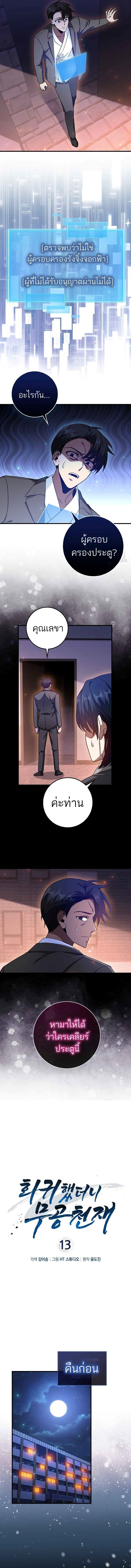 Return of the Martial Arts Genius การกลับมาของอัจฉริยะด้านวรยุทธ์ ตอนที่ 13 แปลไทย