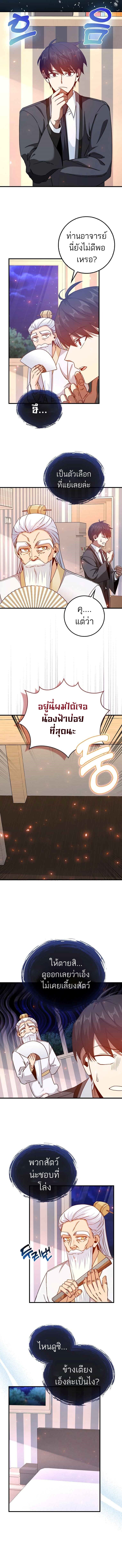 Return of the Martial Arts Genius การกลับมาของอัจฉริยะด้านวรยุทธ์ ตอนที่ 13 แปลไทย