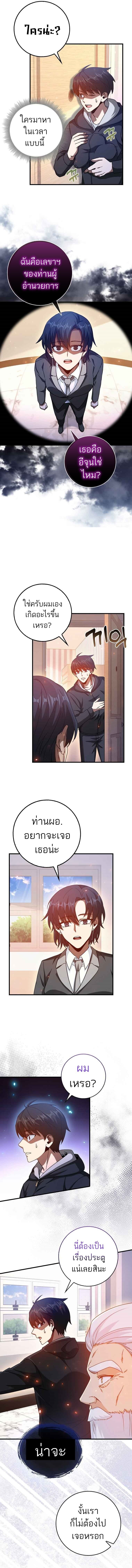 Return of the Martial Arts Genius การกลับมาของอัจฉริยะด้านวรยุทธ์ ตอนที่ 13 แปลไทย