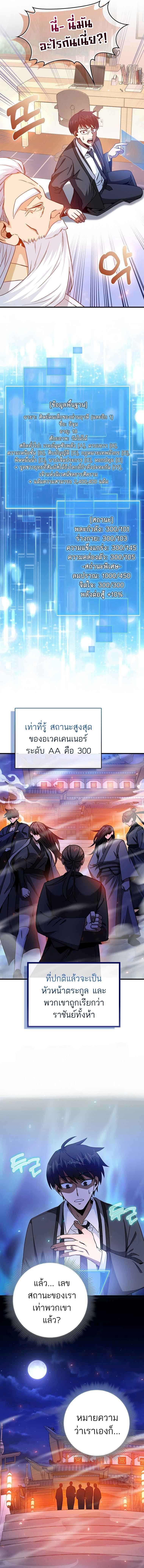 Return of the Martial Arts Genius การกลับมาของอัจฉริยะด้านวรยุทธ์ ตอนที่ 13 แปลไทย