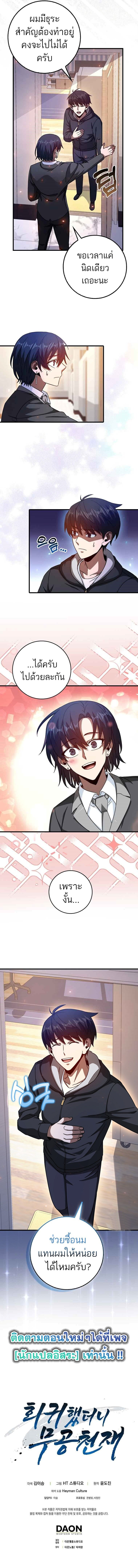 Return of the Martial Arts Genius การกลับมาของอัจฉริยะด้านวรยุทธ์ ตอนที่ 13 แปลไทย