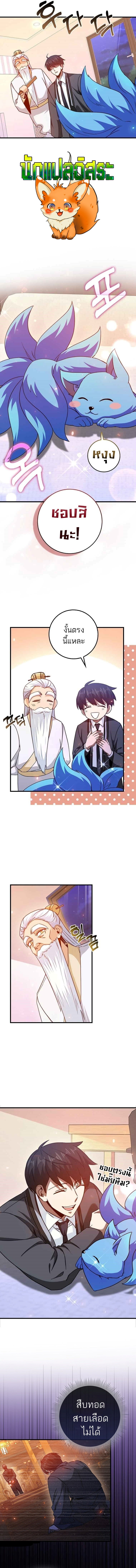 Return of the Martial Arts Genius การกลับมาของอัจฉริยะด้านวรยุทธ์ ตอนที่ 13 แปลไทย