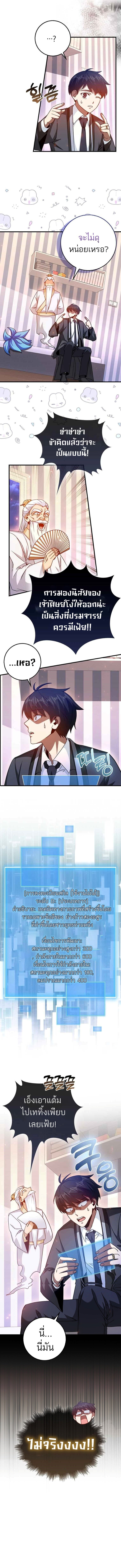 Return of the Martial Arts Genius การกลับมาของอัจฉริยะด้านวรยุทธ์ ตอนที่ 13 แปลไทย