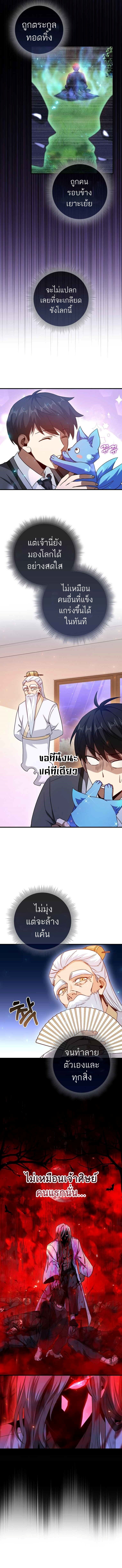 Return of the Martial Arts Genius การกลับมาของอัจฉริยะด้านวรยุทธ์ ตอนที่ 13 แปลไทย