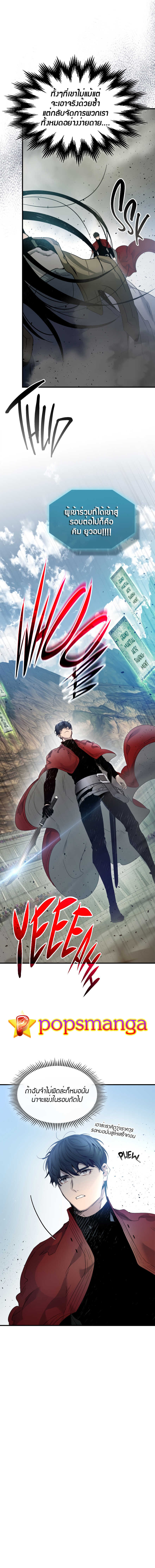 Leveling With the Gods ตอนที่ 56 แปลไทย