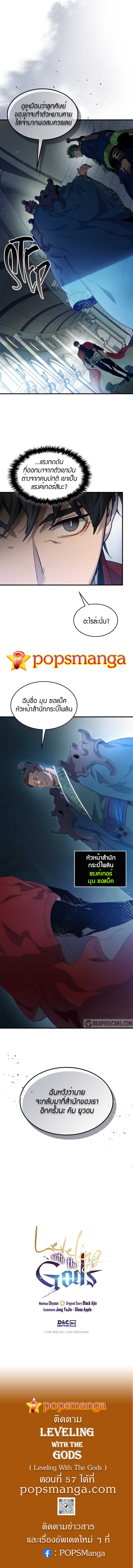 Leveling With the Gods ตอนที่ 56 แปลไทย