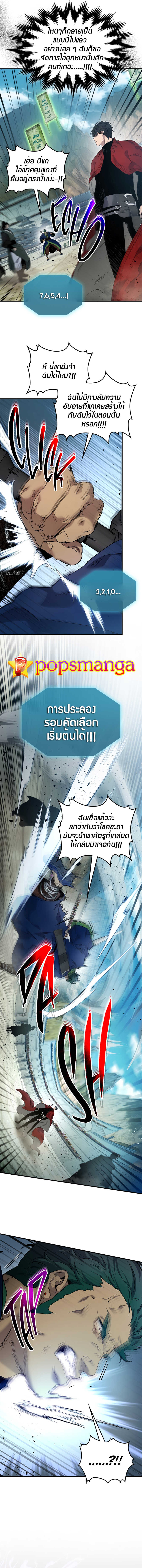 Leveling With the Gods ตอนที่ 56 แปลไทย