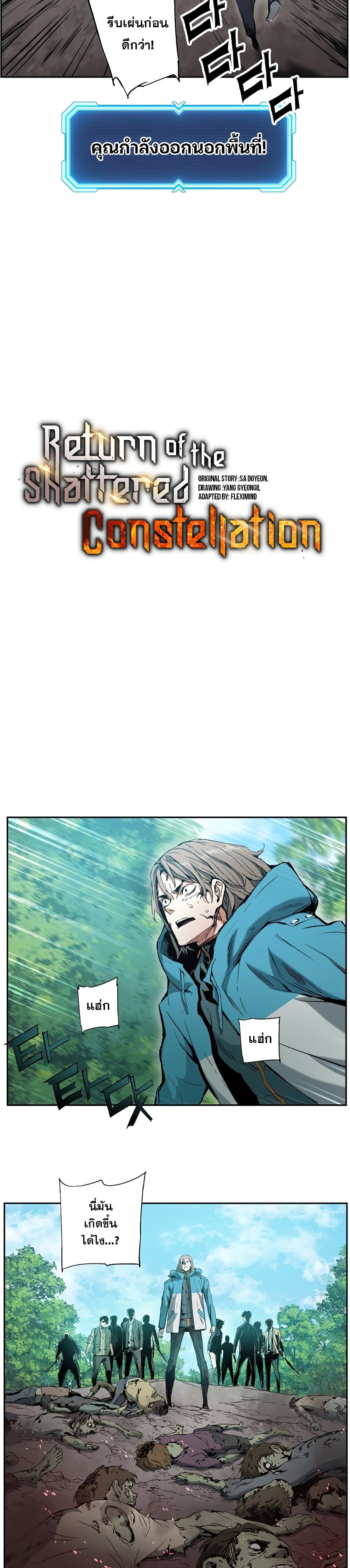 Return of the Broken Constellation ตอนที่ 11 แปลไทย