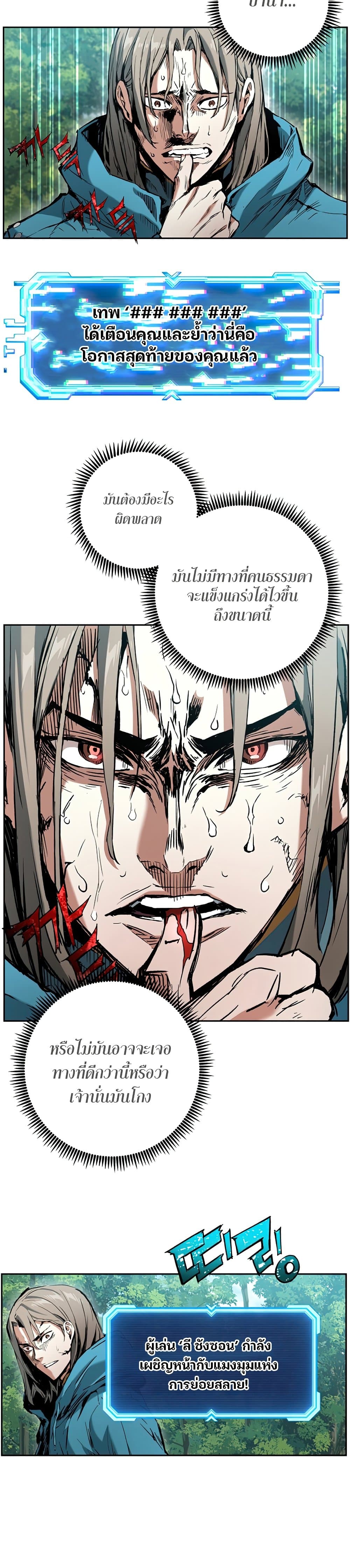 Return of the Broken Constellation ตอนที่ 11 แปลไทย