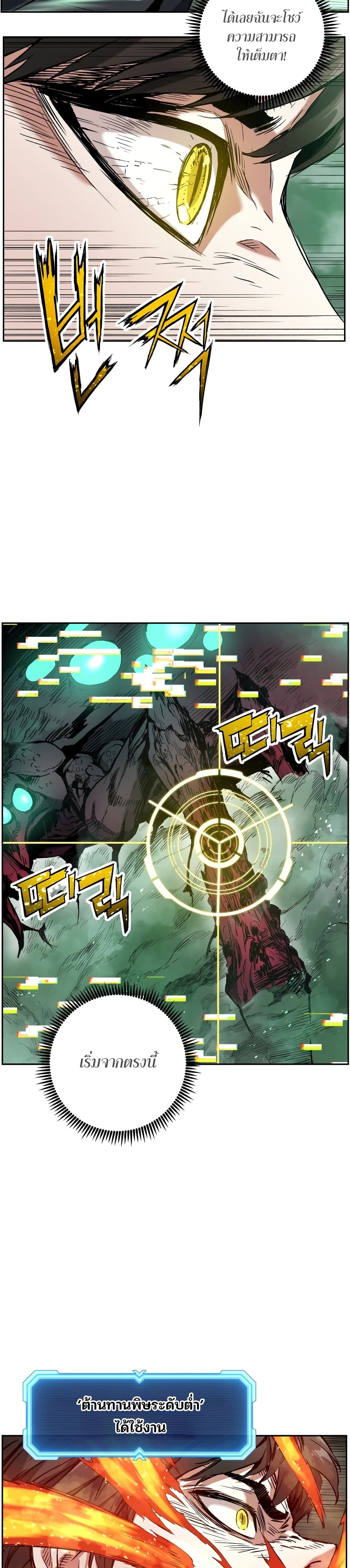 Return of the Broken Constellation ตอนที่ 11 แปลไทย