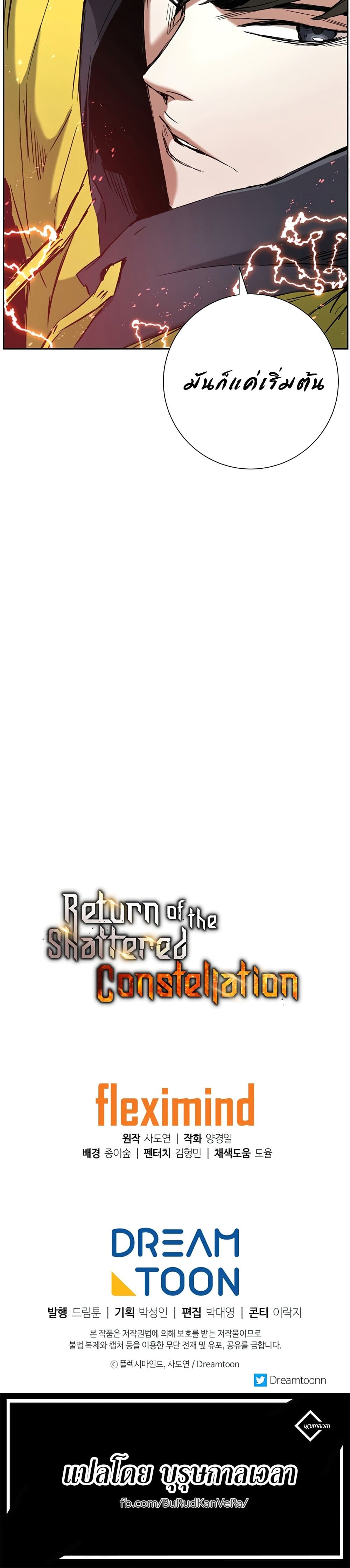 Return of the Broken Constellation ตอนที่ 11 แปลไทย