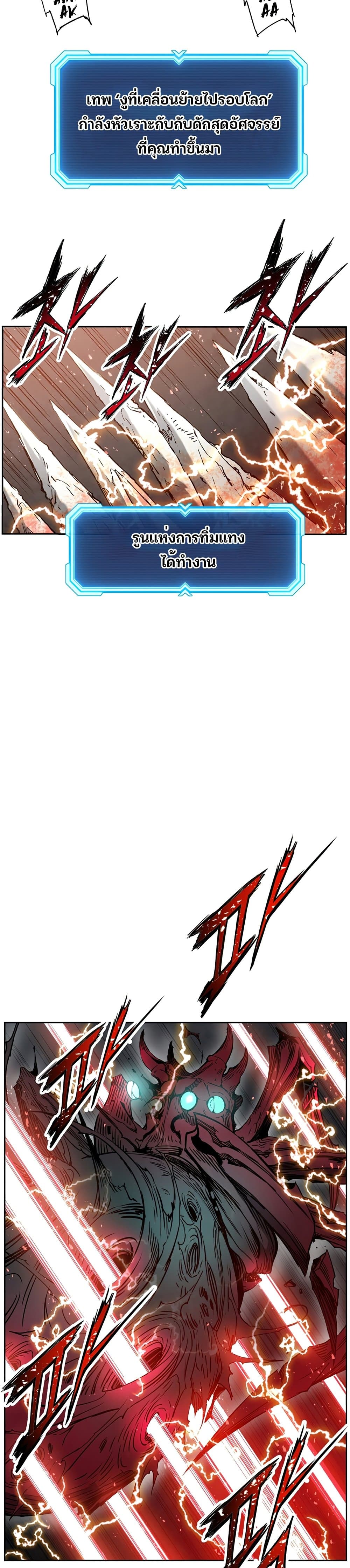 Return of the Broken Constellation ตอนที่ 11 แปลไทย
