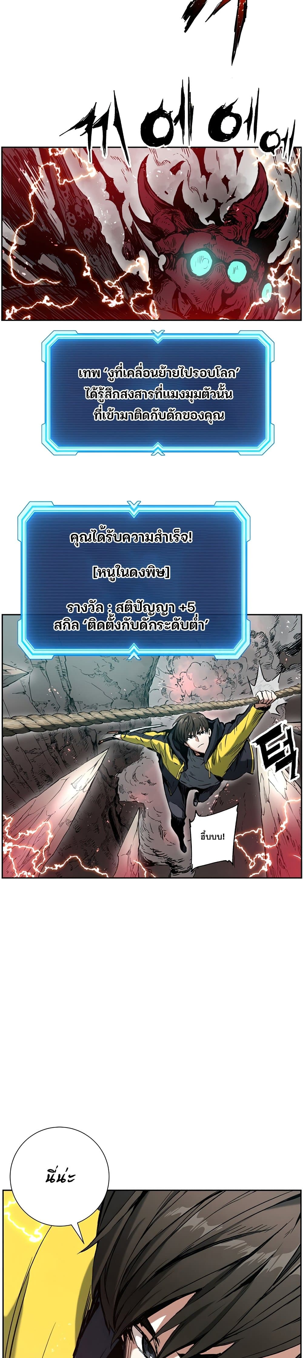 Return of the Broken Constellation ตอนที่ 11 แปลไทย