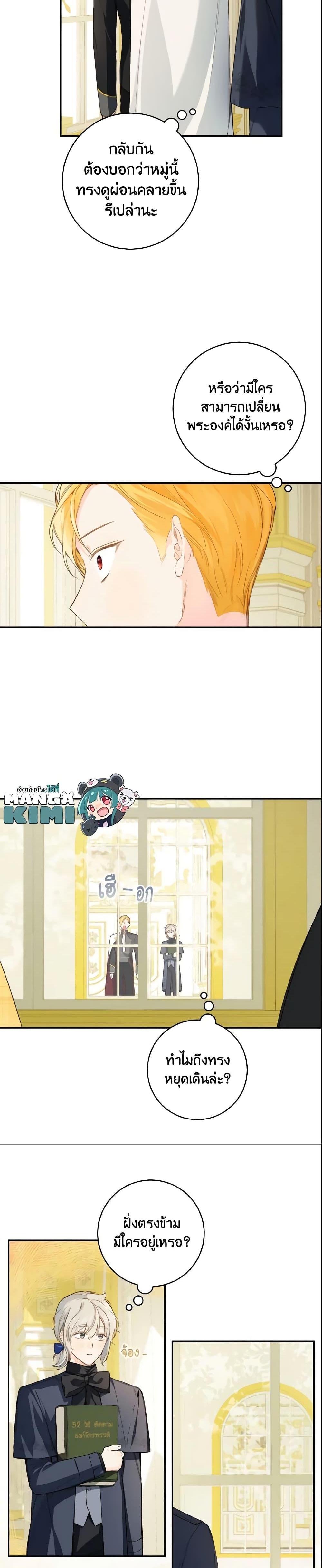 My Farm by the Palace ฟาร์มมาโรเนียข้างพระราชวัง ตอนที่ 39 แปลไทย