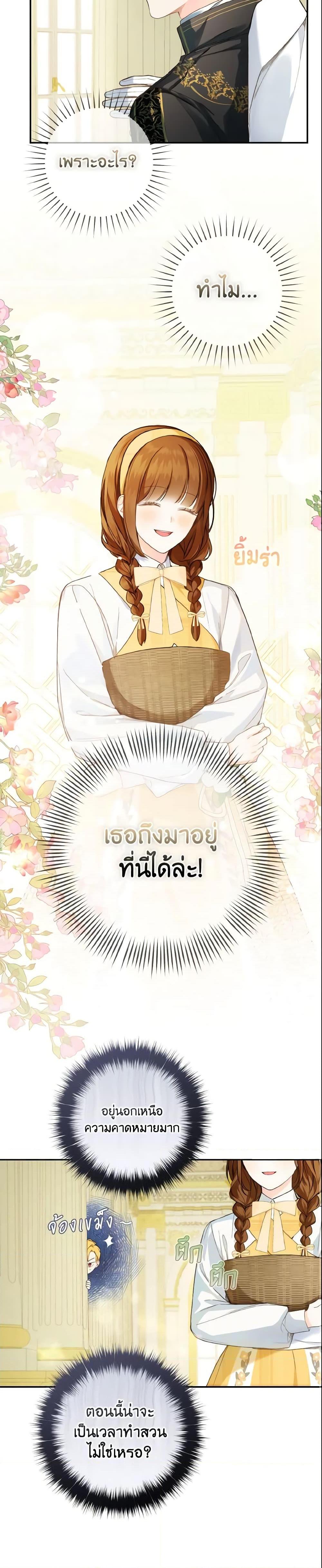 My Farm by the Palace ฟาร์มมาโรเนียข้างพระราชวัง ตอนที่ 39 แปลไทย