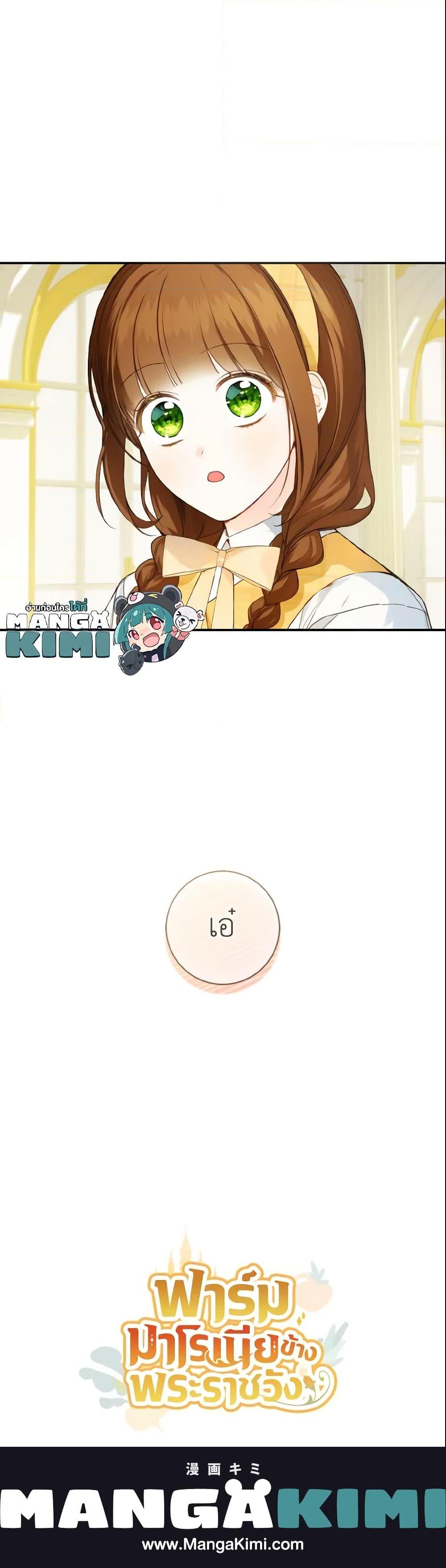 My Farm by the Palace ฟาร์มมาโรเนียข้างพระราชวัง ตอนที่ 39 แปลไทย