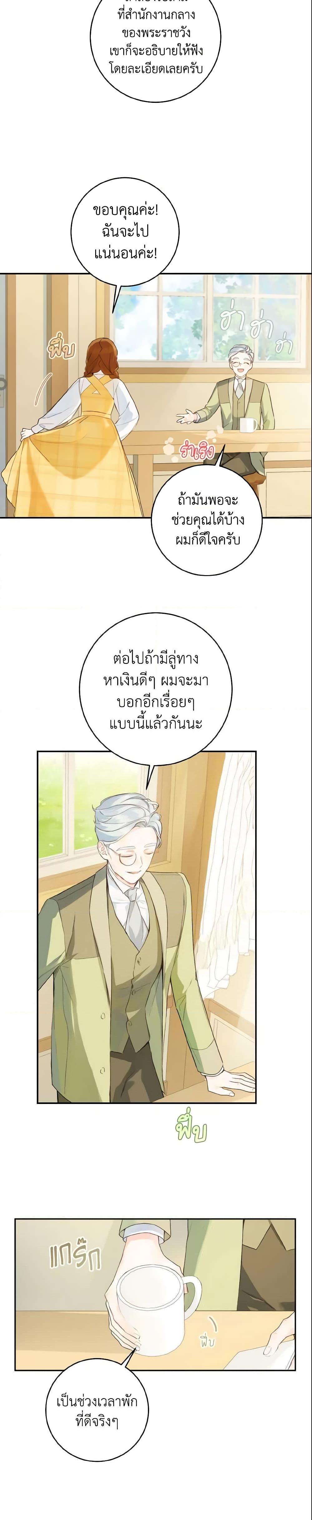 My Farm by the Palace ฟาร์มมาโรเนียข้างพระราชวัง ตอนที่ 39 แปลไทย