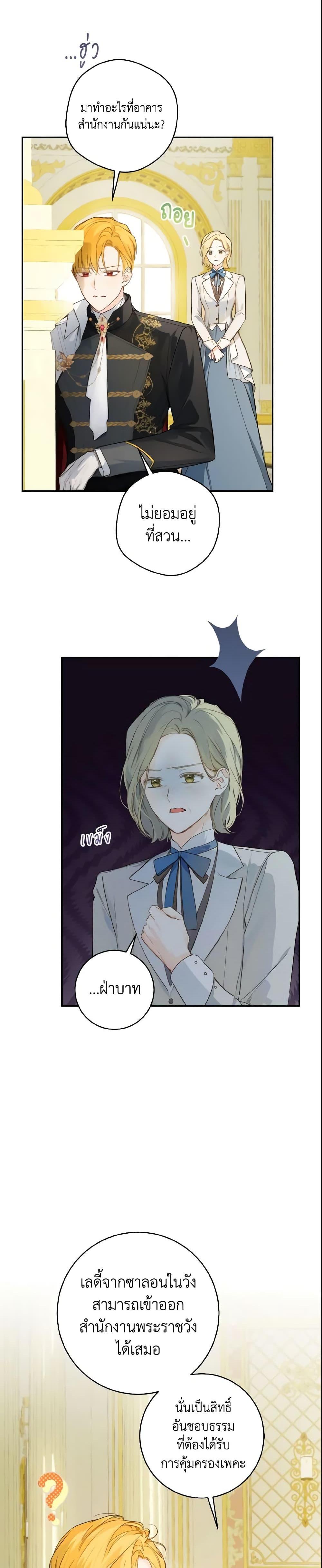 My Farm by the Palace ฟาร์มมาโรเนียข้างพระราชวัง ตอนที่ 39 แปลไทย