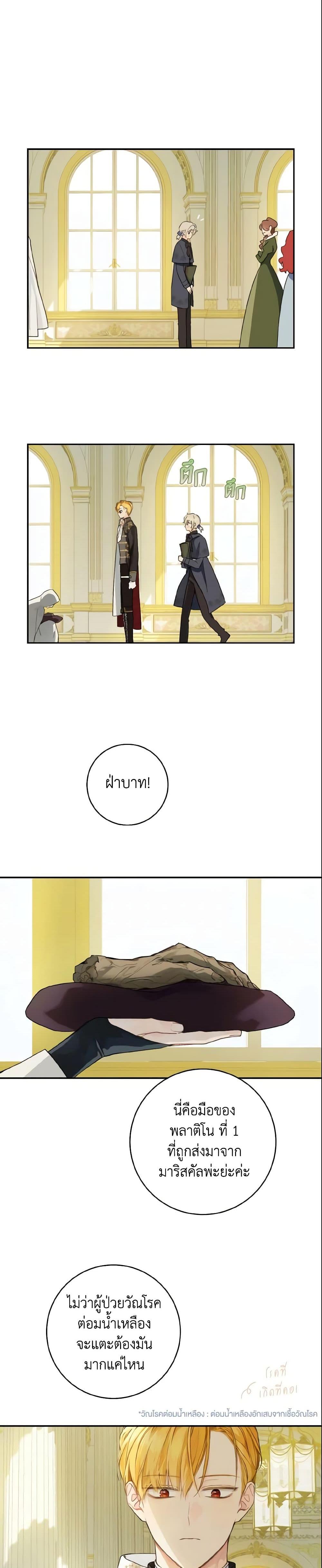 My Farm by the Palace ฟาร์มมาโรเนียข้างพระราชวัง ตอนที่ 39 แปลไทย