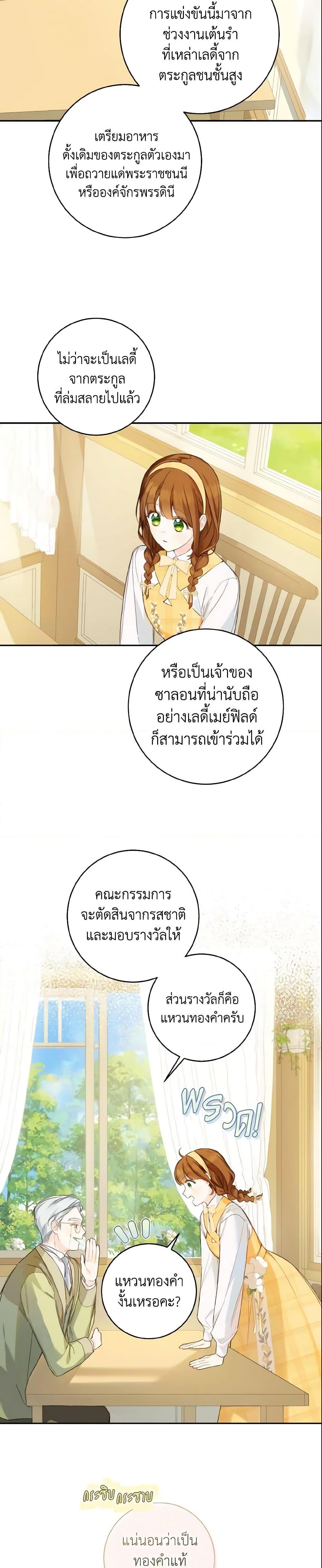 My Farm by the Palace ฟาร์มมาโรเนียข้างพระราชวัง ตอนที่ 39 แปลไทย