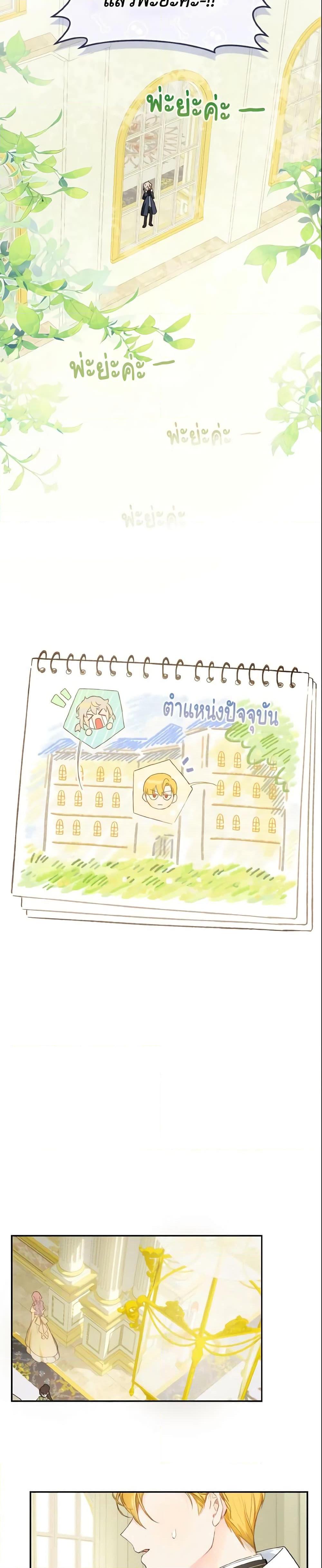 My Farm by the Palace ฟาร์มมาโรเนียข้างพระราชวัง ตอนที่ 39 แปลไทย