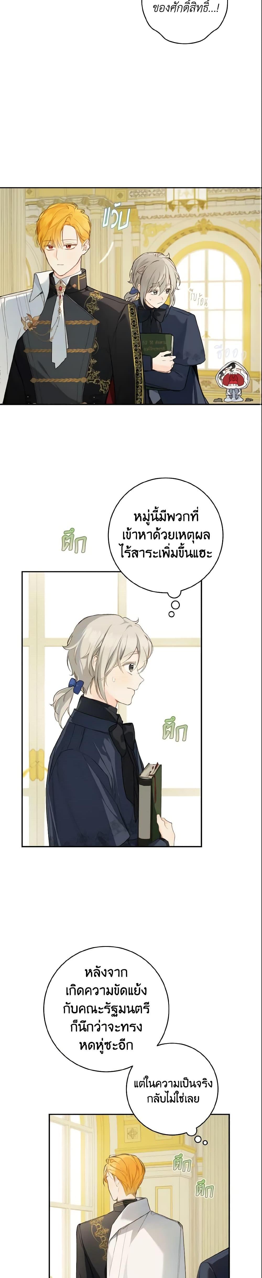My Farm by the Palace ฟาร์มมาโรเนียข้างพระราชวัง ตอนที่ 39 แปลไทย