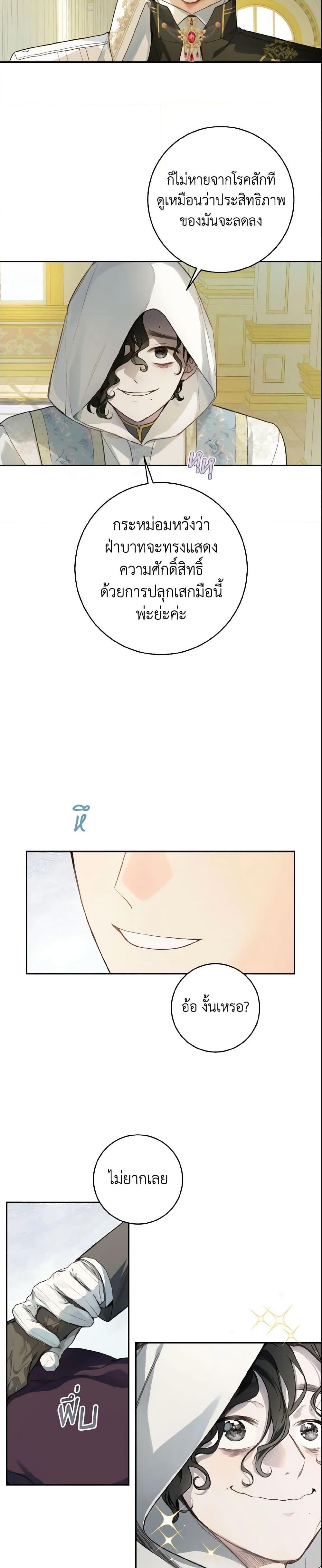 My Farm by the Palace ฟาร์มมาโรเนียข้างพระราชวัง ตอนที่ 39 แปลไทย