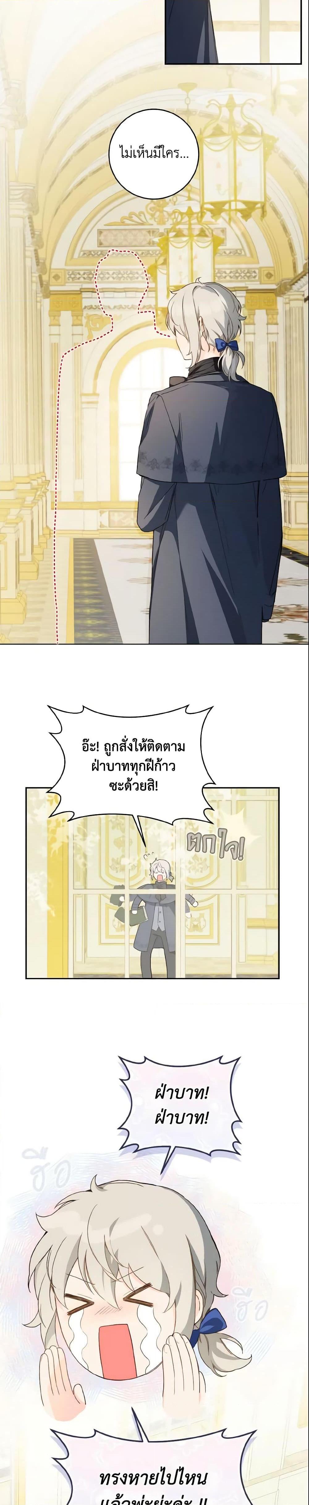My Farm by the Palace ฟาร์มมาโรเนียข้างพระราชวัง ตอนที่ 39 แปลไทย