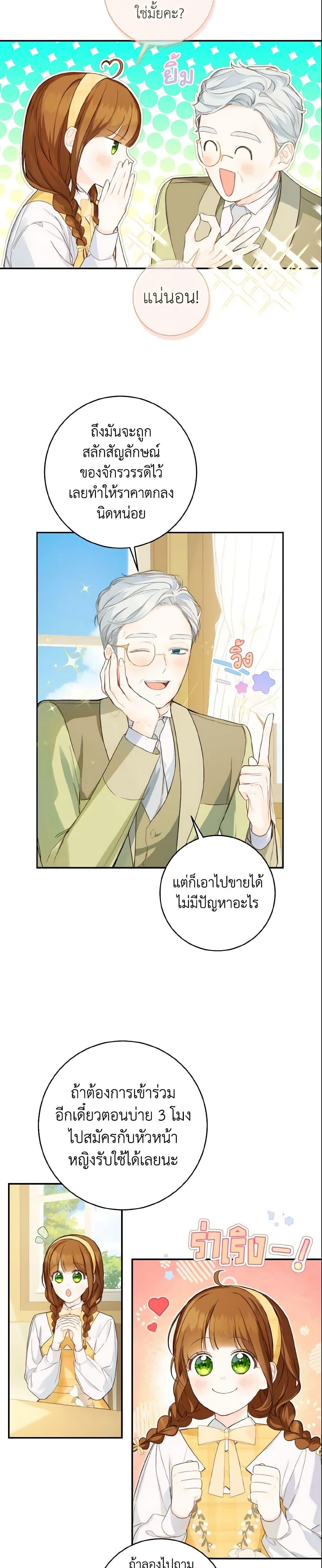 My Farm by the Palace ฟาร์มมาโรเนียข้างพระราชวัง ตอนที่ 39 แปลไทย