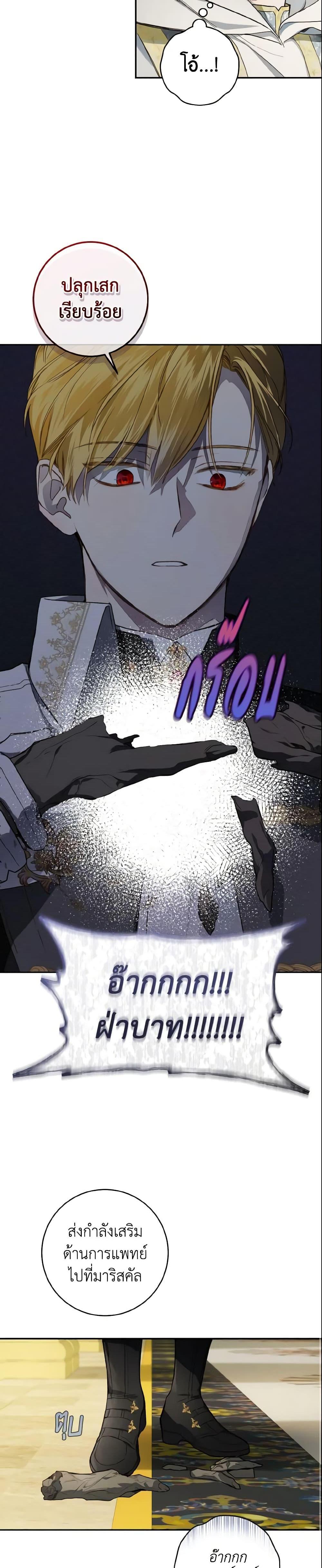 My Farm by the Palace ฟาร์มมาโรเนียข้างพระราชวัง ตอนที่ 39 แปลไทย