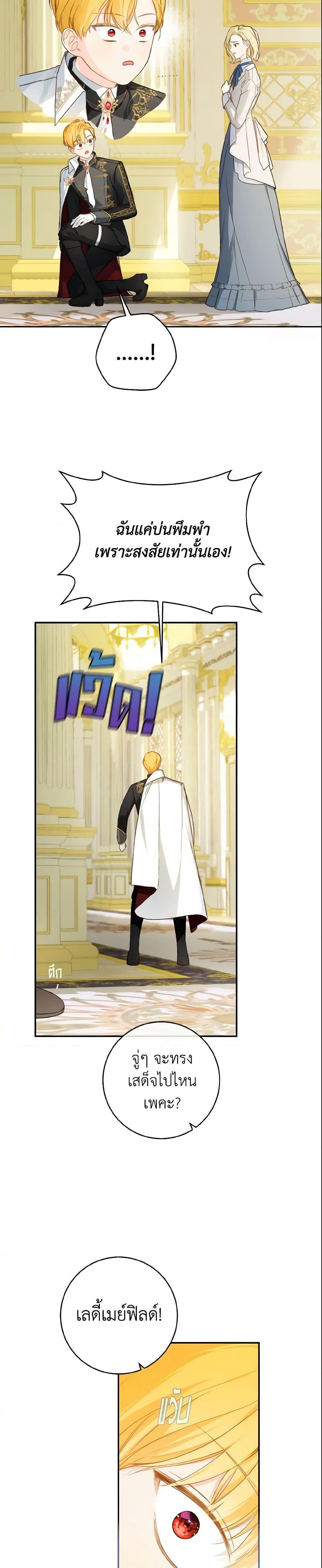 My Farm by the Palace ฟาร์มมาโรเนียข้างพระราชวัง ตอนที่ 39 แปลไทย