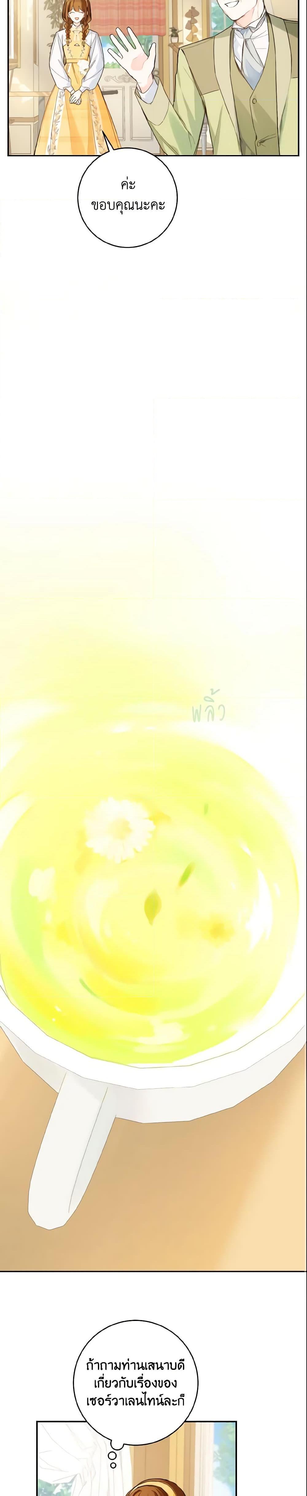 My Farm by the Palace ฟาร์มมาโรเนียข้างพระราชวัง ตอนที่ 39 แปลไทย