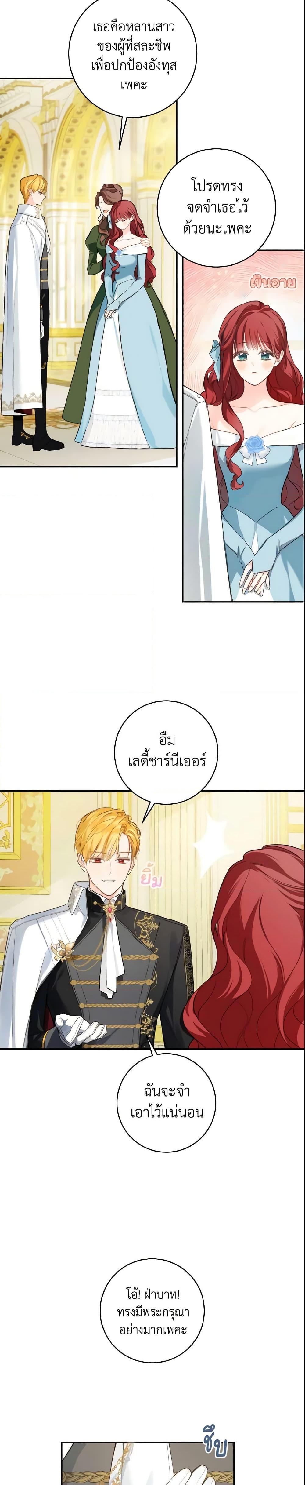 My Farm by the Palace ฟาร์มมาโรเนียข้างพระราชวัง ตอนที่ 39 แปลไทย