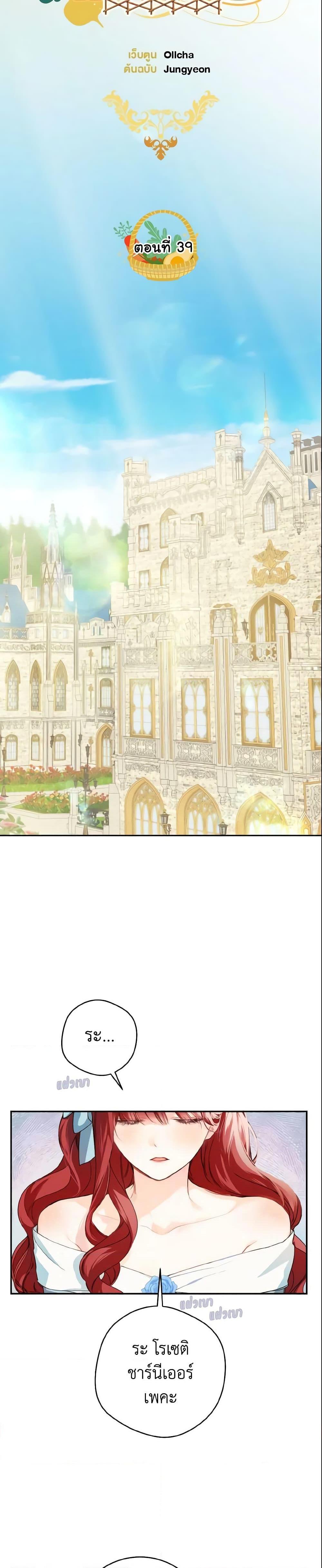 My Farm by the Palace ฟาร์มมาโรเนียข้างพระราชวัง ตอนที่ 39 แปลไทย