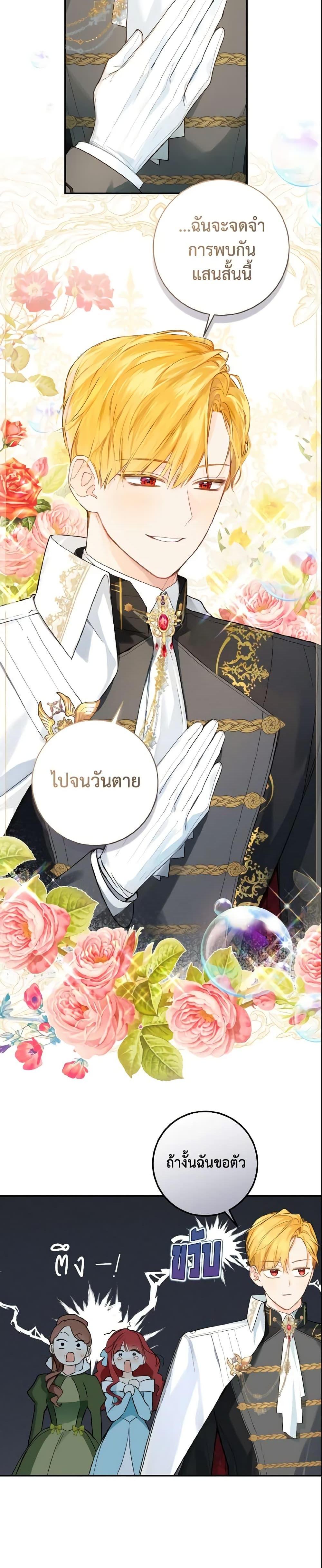 My Farm by the Palace ฟาร์มมาโรเนียข้างพระราชวัง ตอนที่ 39 แปลไทย