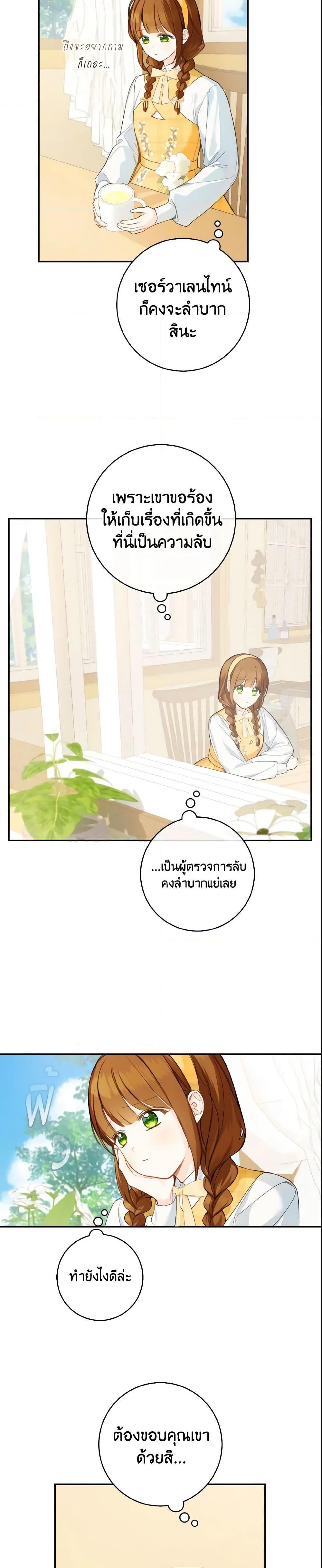 My Farm by the Palace ฟาร์มมาโรเนียข้างพระราชวัง ตอนที่ 39 แปลไทย