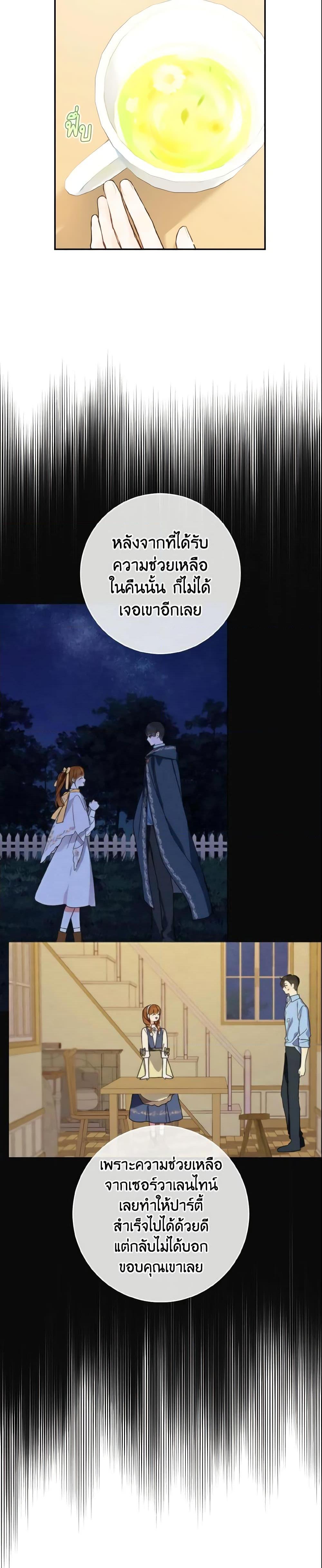 My Farm by the Palace ฟาร์มมาโรเนียข้างพระราชวัง ตอนที่ 39 แปลไทย