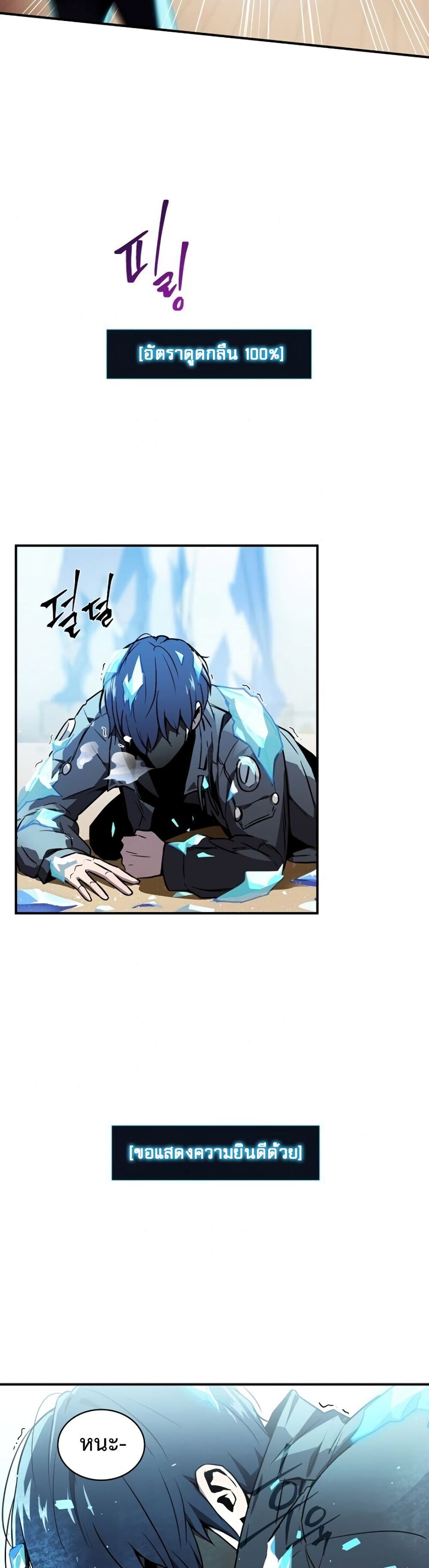 Return of the Frozen Player ตอนที่ 1 แปลไทย