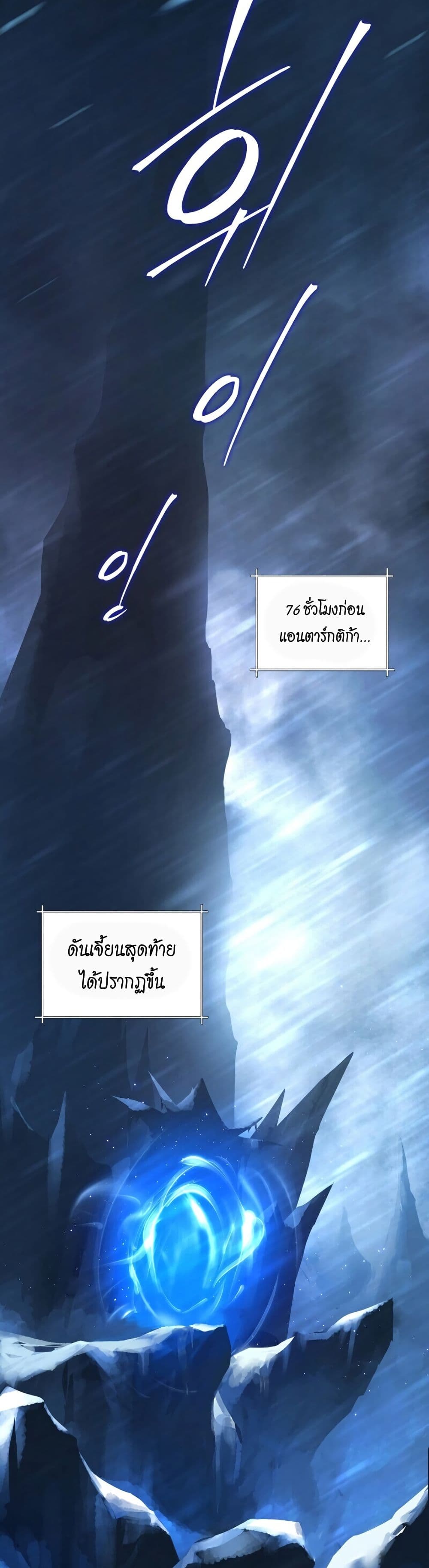 Return of the Frozen Player ตอนที่ 1 แปลไทย