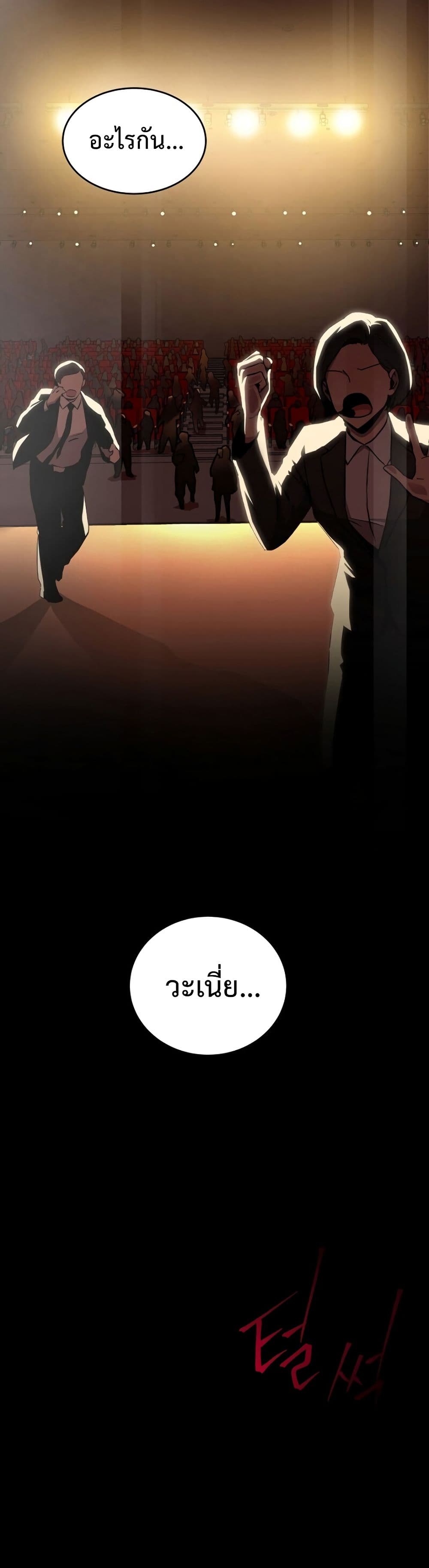 Return of the Frozen Player ตอนที่ 1 แปลไทย