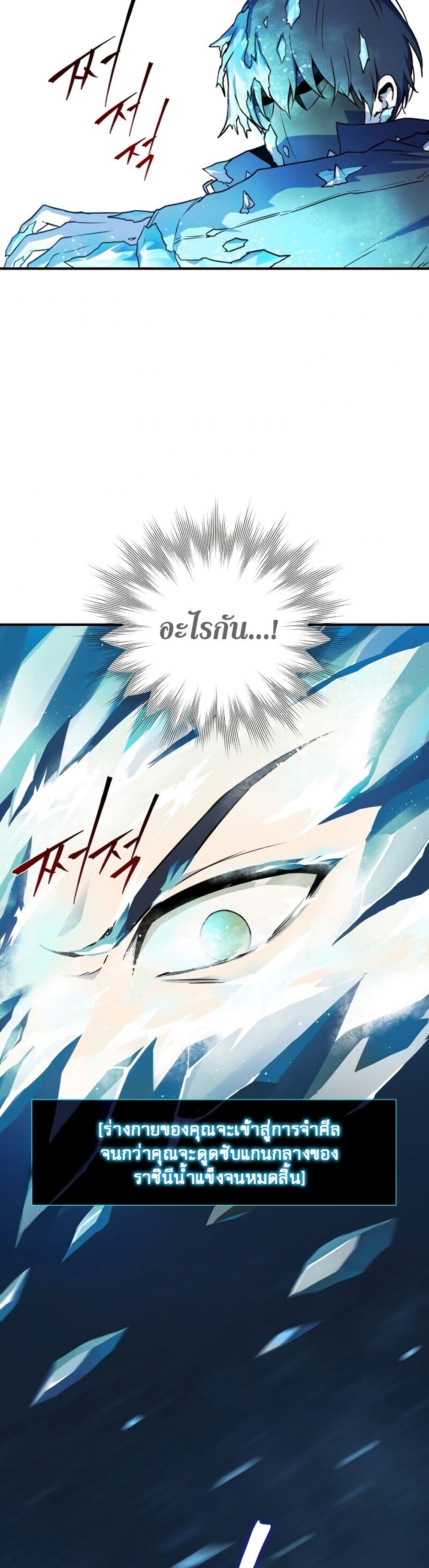 Return of the Frozen Player ตอนที่ 1 แปลไทย