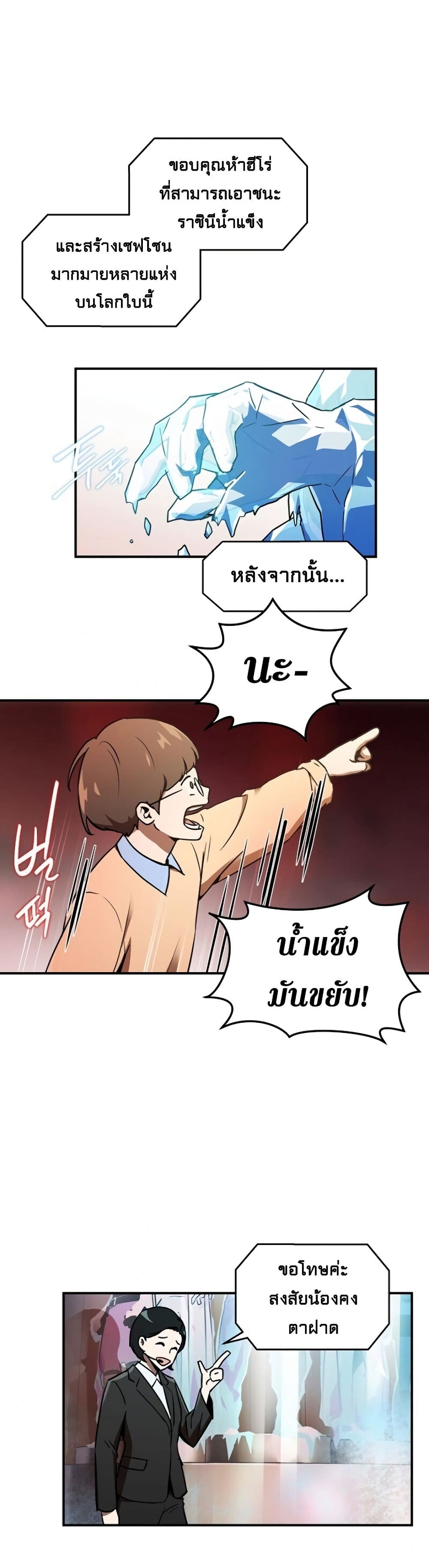 Return of the Frozen Player ตอนที่ 1 แปลไทย