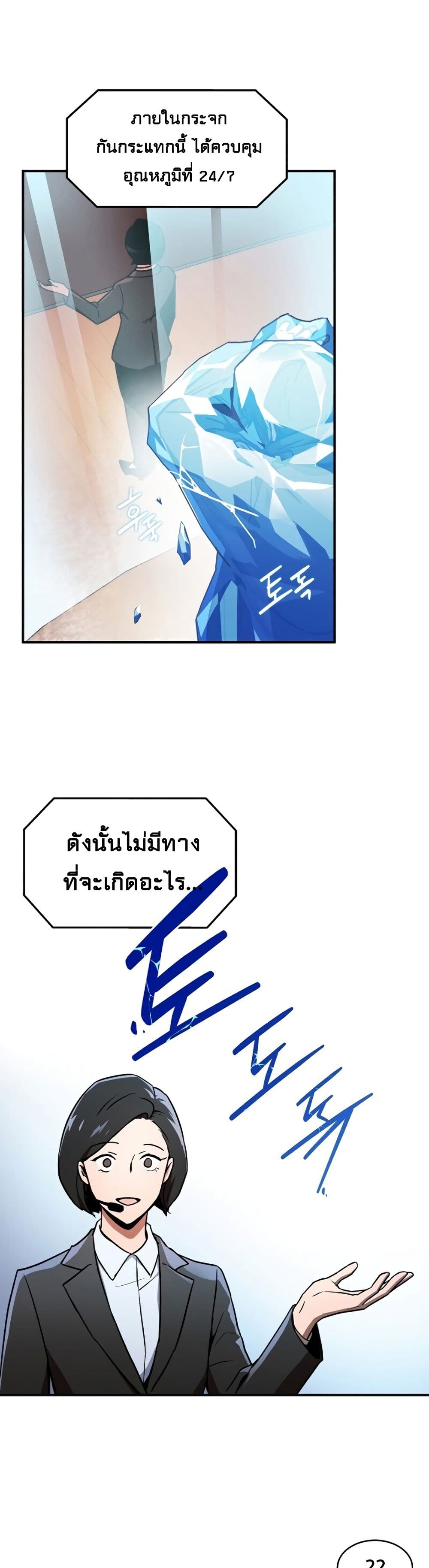 Return of the Frozen Player ตอนที่ 1 แปลไทย