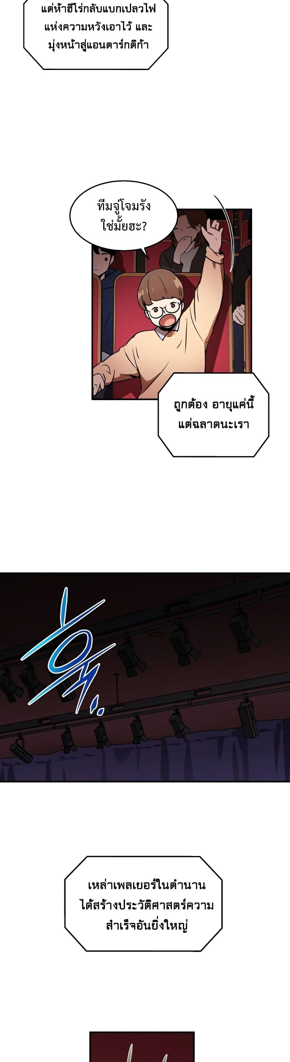 Return of the Frozen Player ตอนที่ 1 แปลไทย