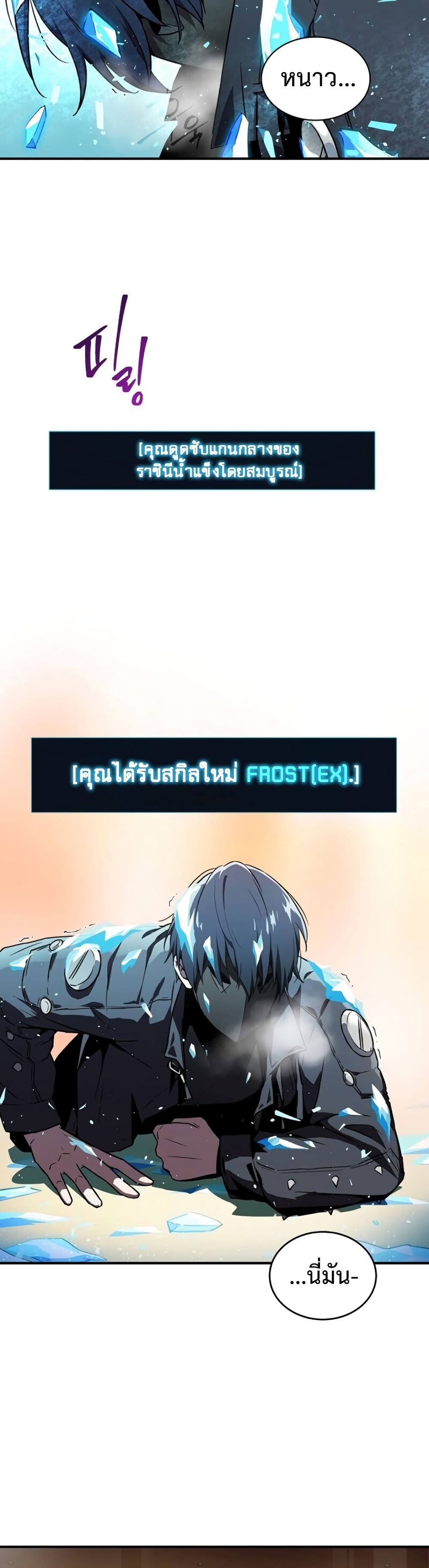 Return of the Frozen Player ตอนที่ 1 แปลไทย