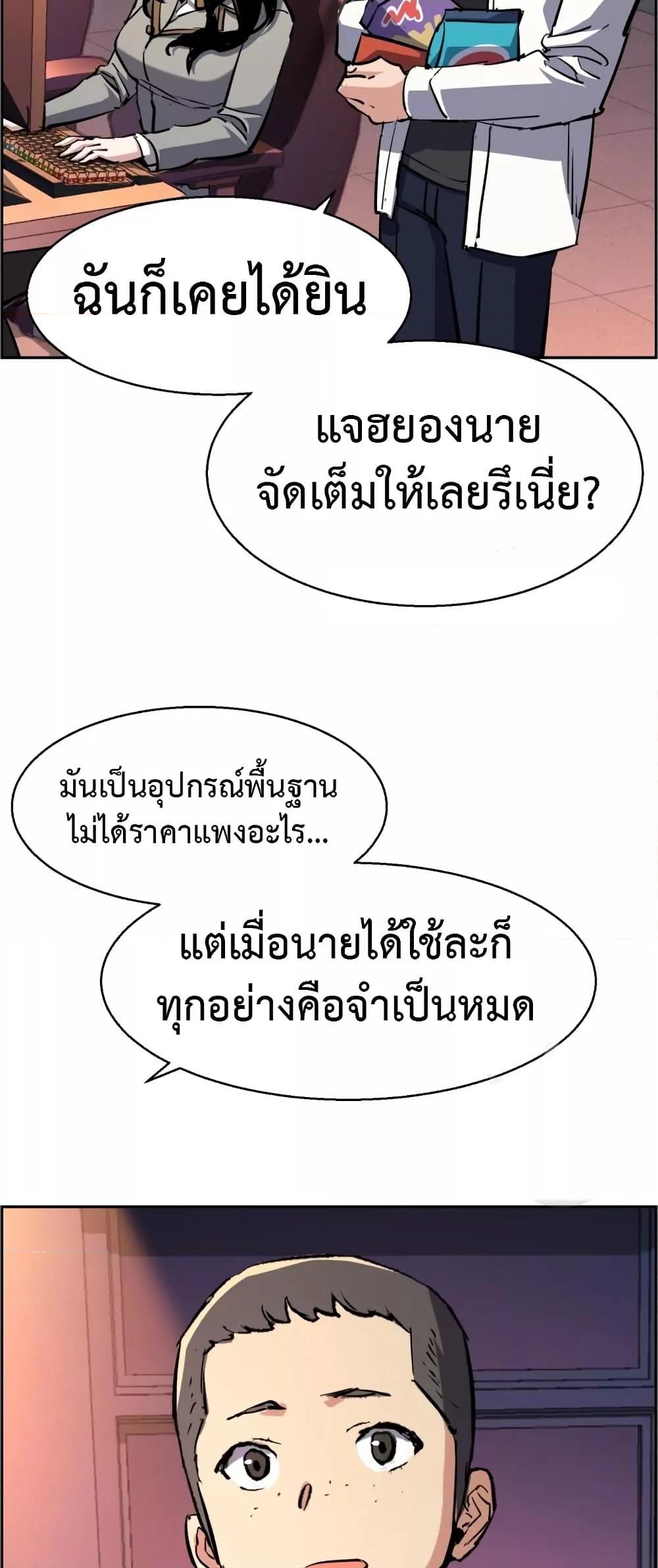 Mercenary Enrollment พี่ชายบอดี้การ์ด ตอนที่ 125 แปลไทย