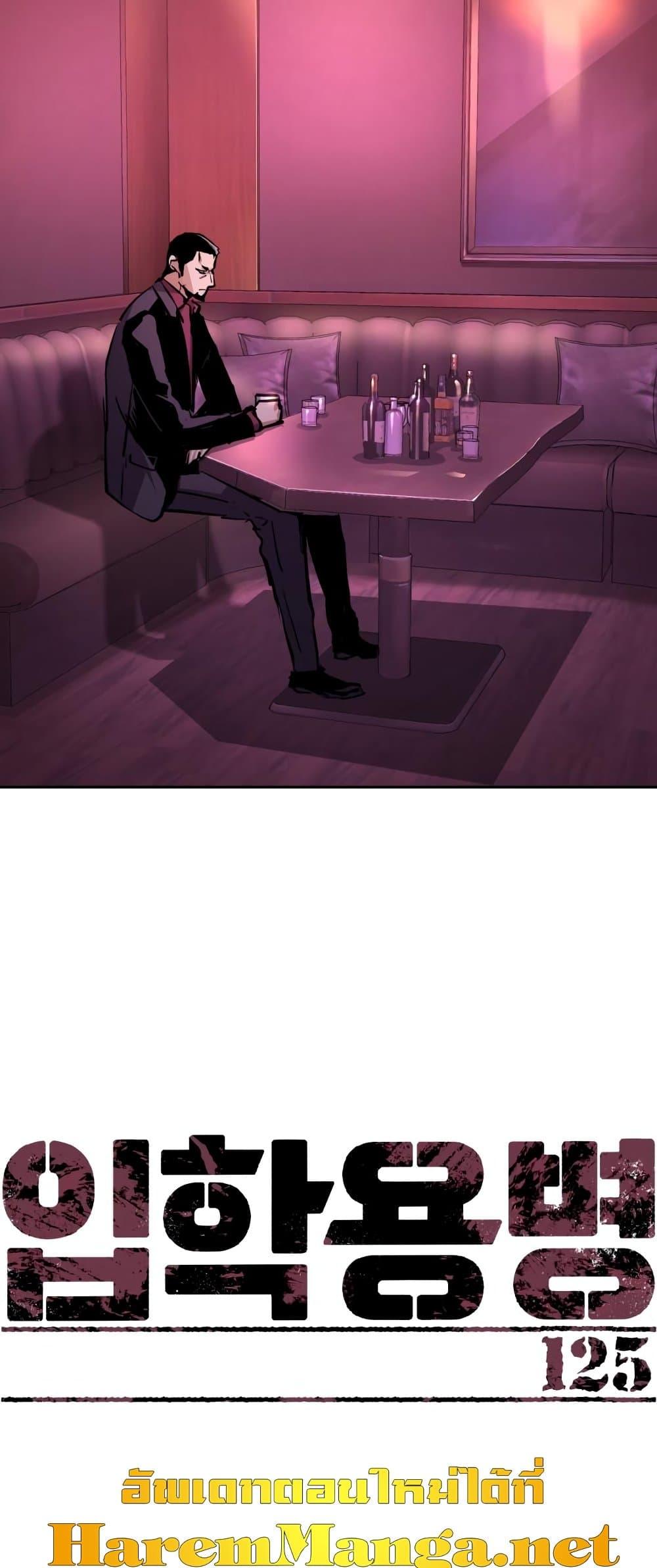 Mercenary Enrollment พี่ชายบอดี้การ์ด ตอนที่ 125 แปลไทย