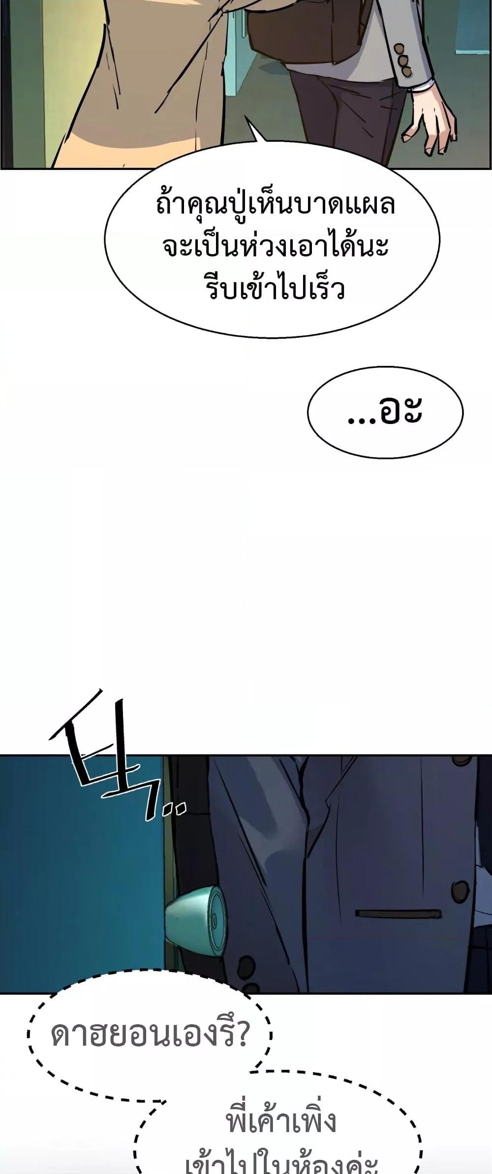 Mercenary Enrollment พี่ชายบอดี้การ์ด ตอนที่ 125 แปลไทย