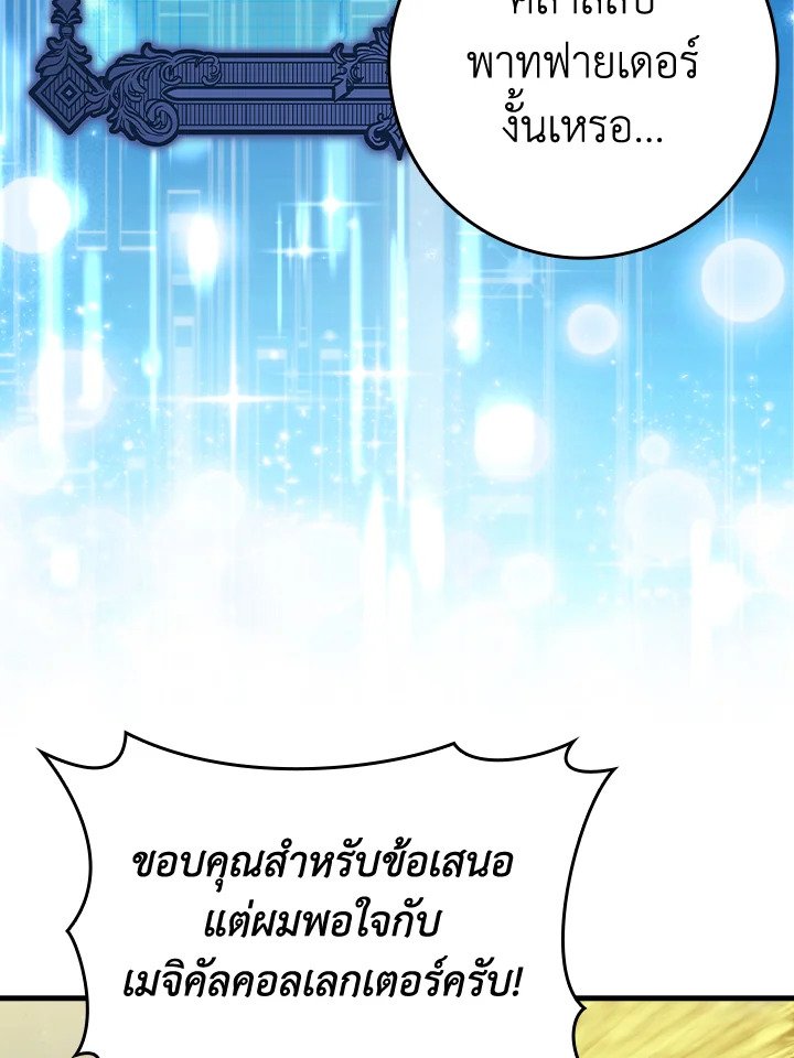 Max Level Player ตอนที่ 75 แปลไทย
