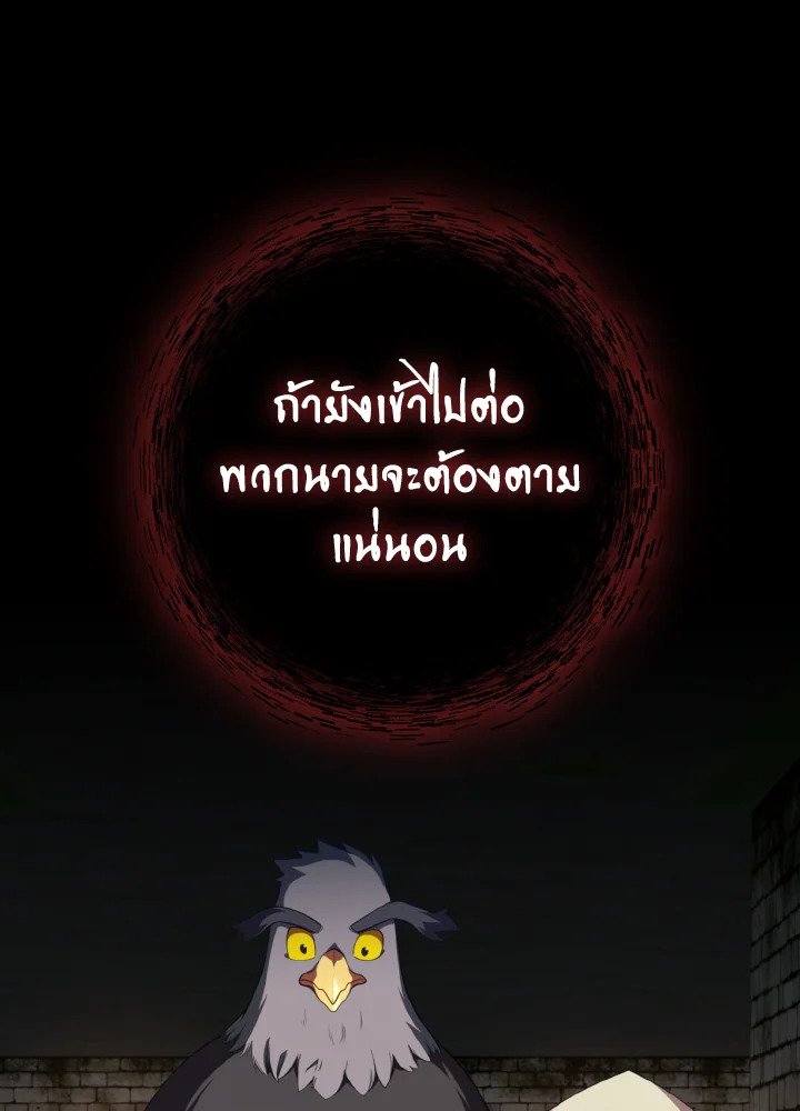 Max Level Player ตอนที่ 75 แปลไทย